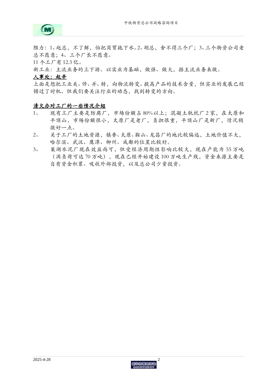 工业企业.doc_第2页
