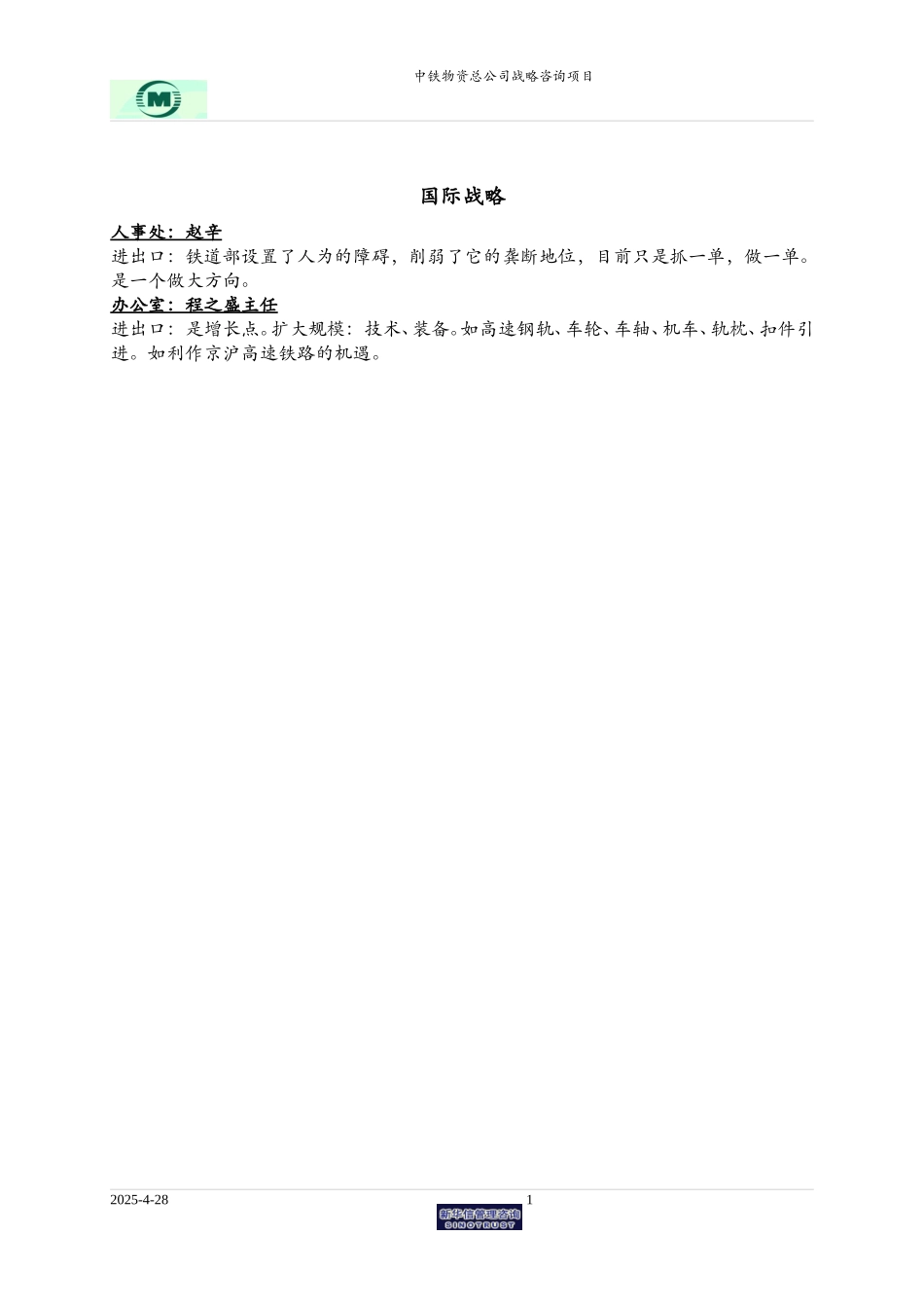 国际战略.doc_第1页