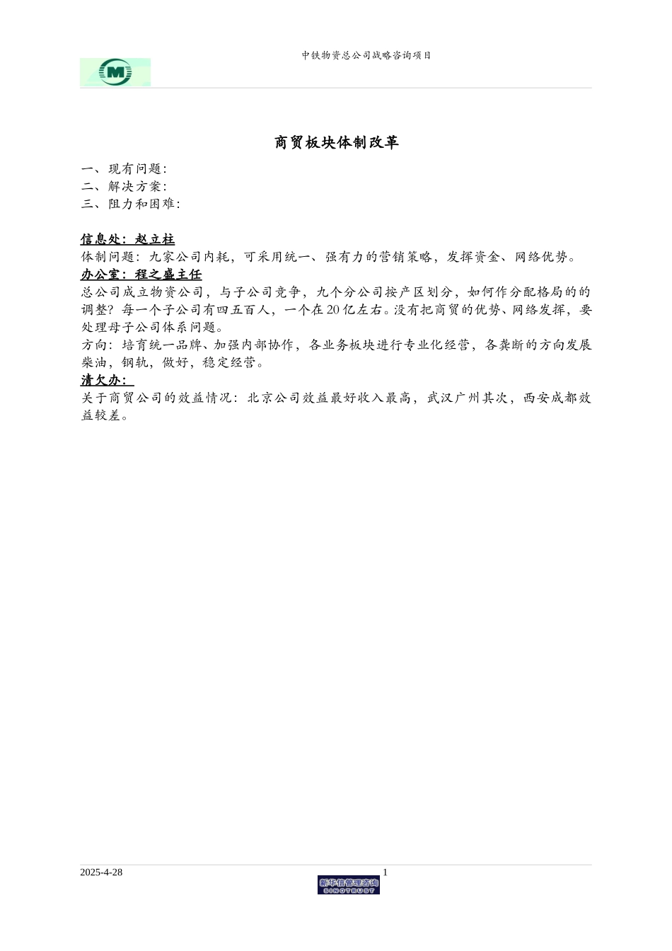 商贸板块.doc_第1页