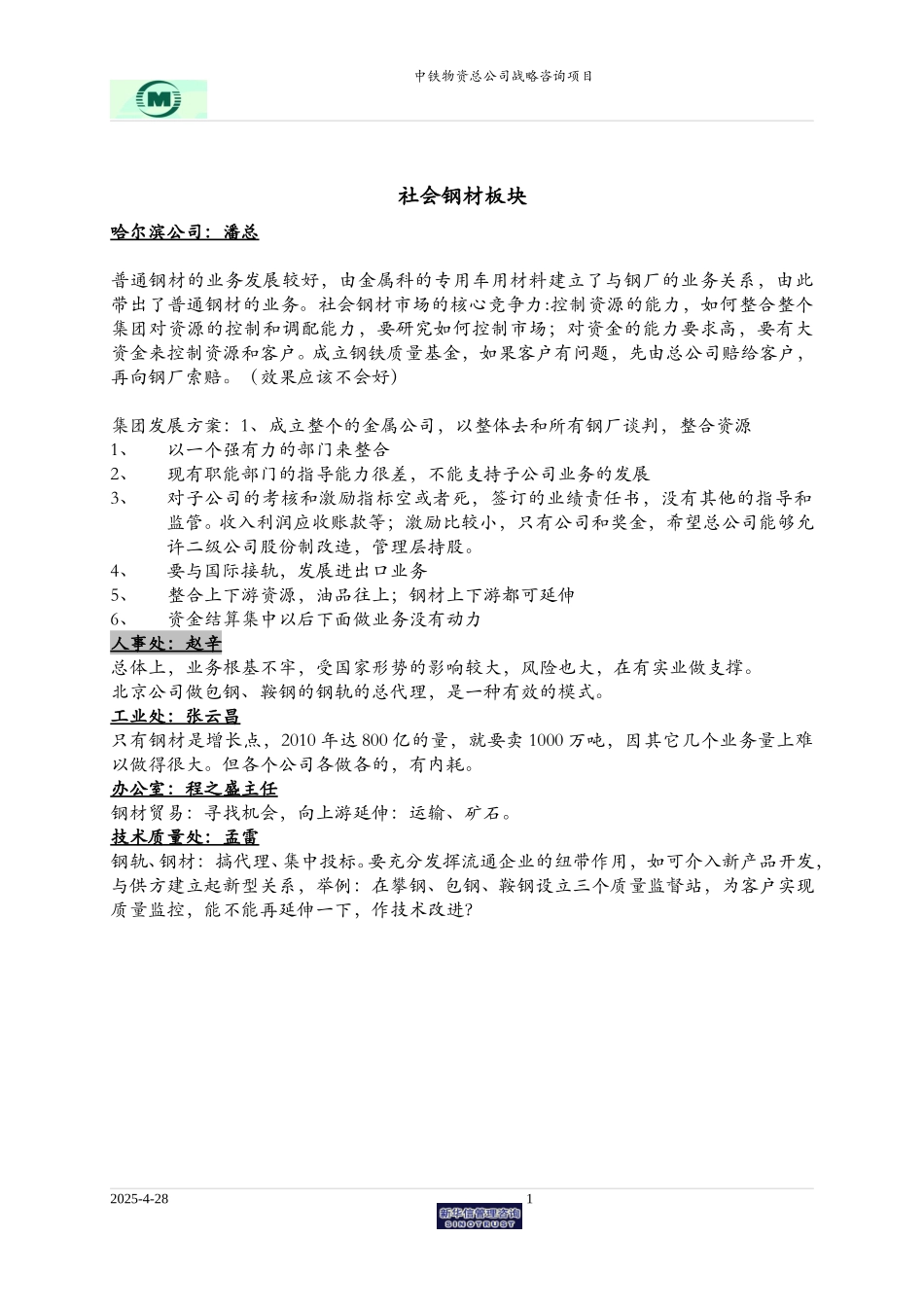 社会钢材板块.doc_第1页
