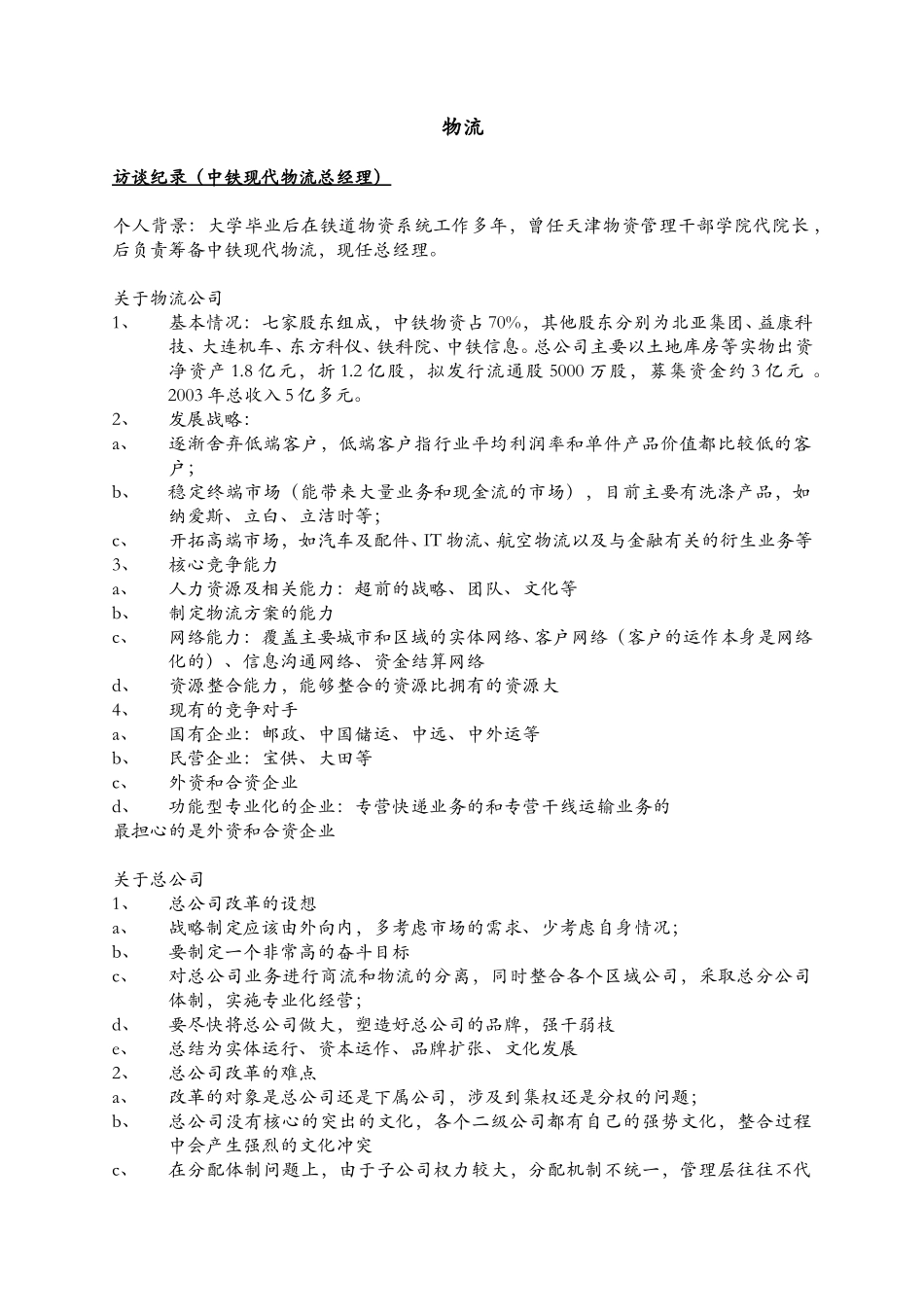 物流板块.doc_第1页