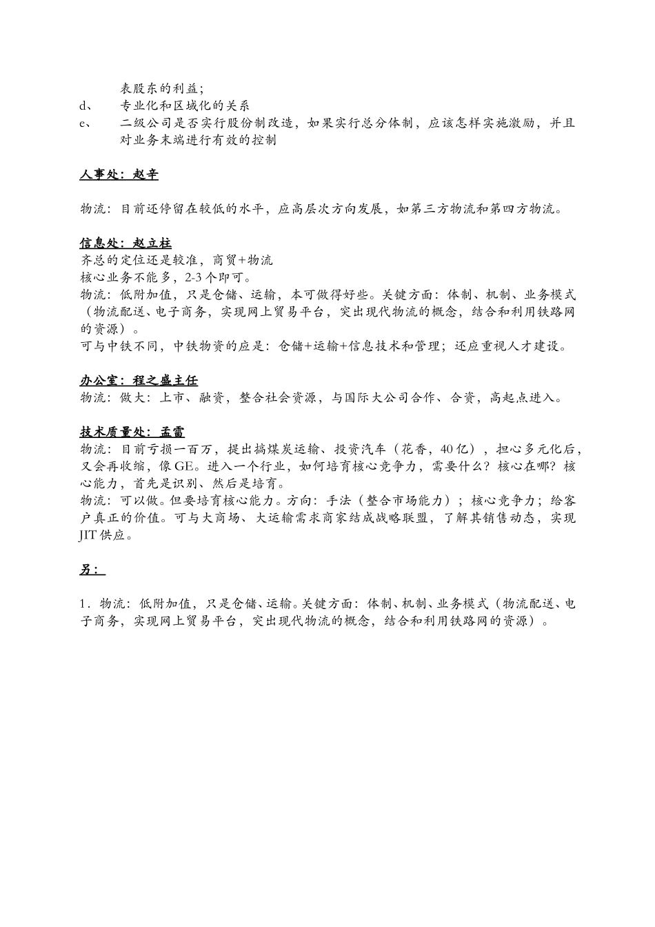 物流板块.doc_第2页