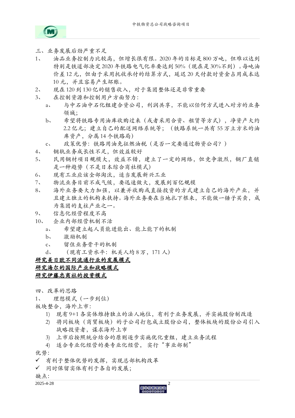 赵总访谈-思路.doc_第2页