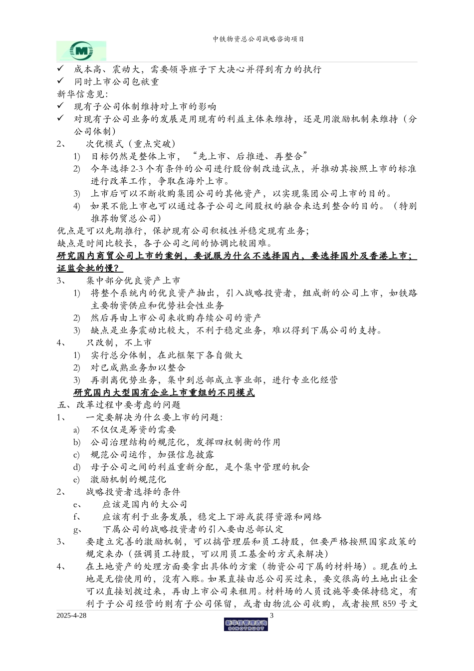 赵总访谈-思路.doc_第3页