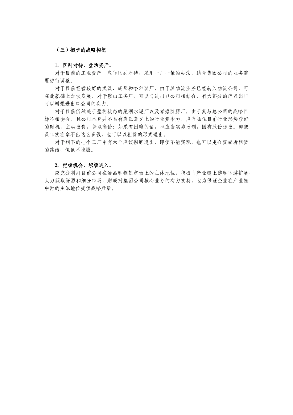 中铁物资工业情况研究--张磊.doc_第2页