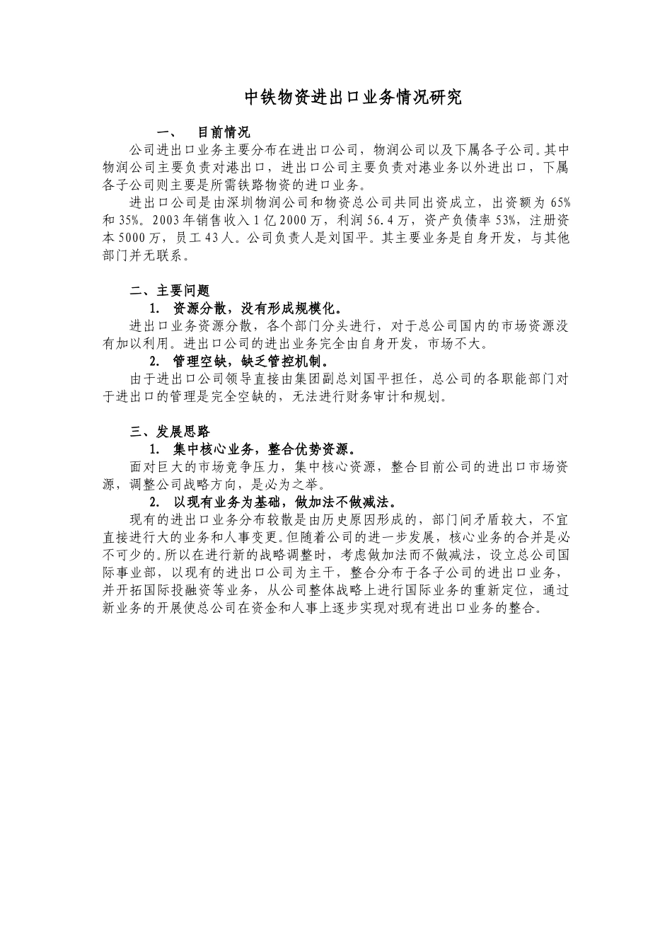 中铁物资进出口业务--张磊.doc_第1页