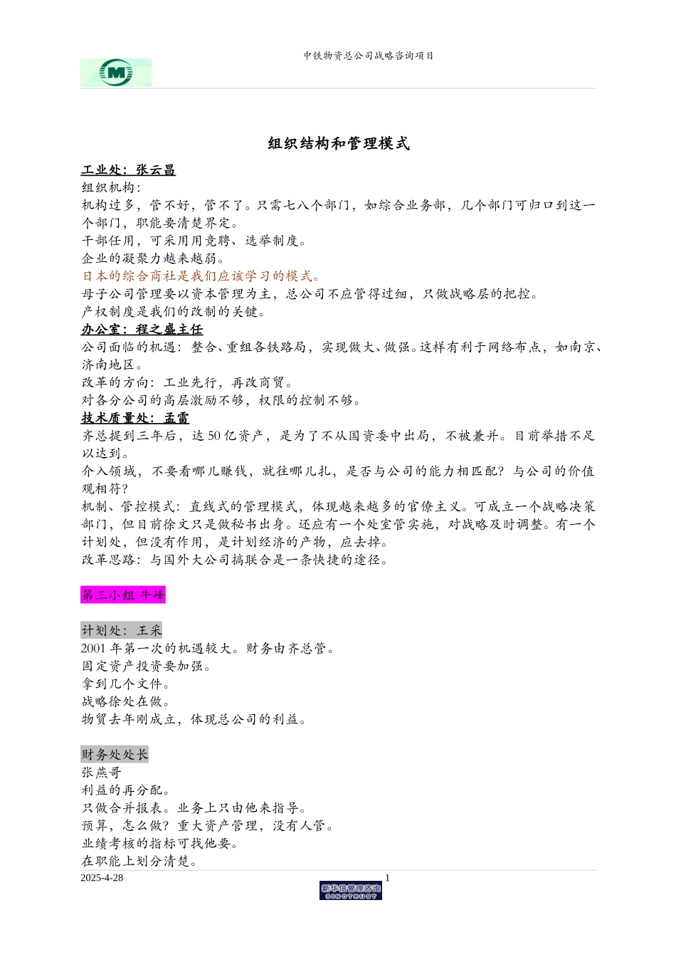 组织结构与管理模式.doc_第1页
