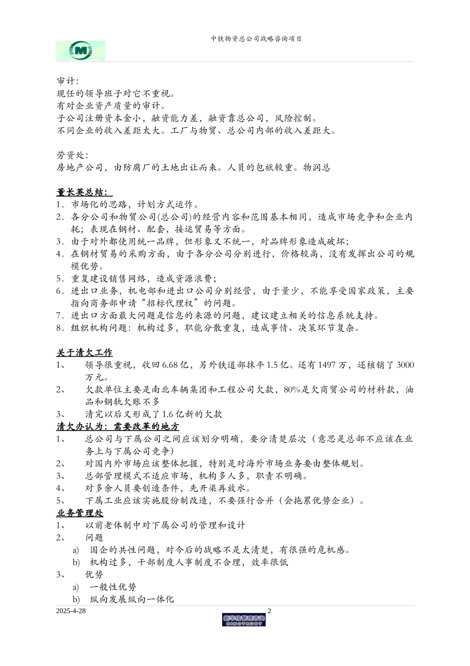 组织结构与管理模式.doc_第2页