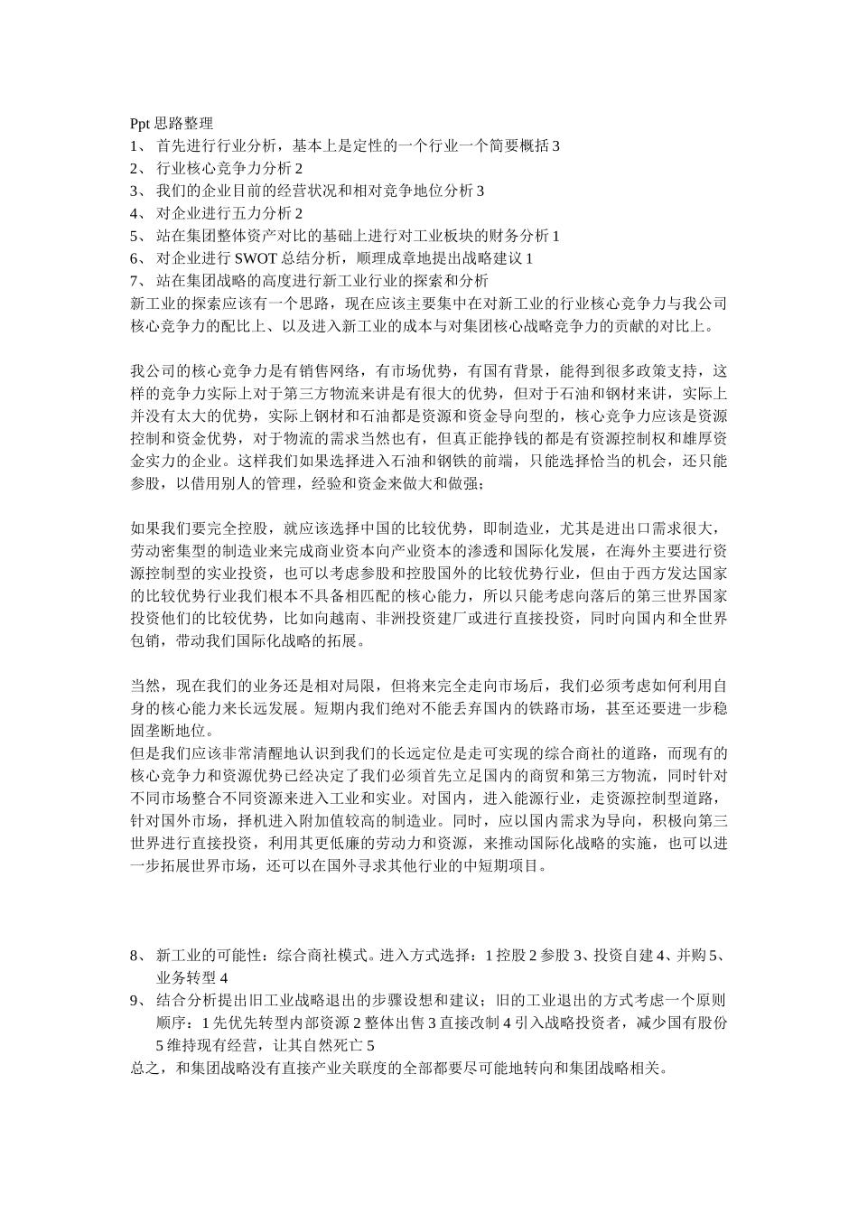 Ppt思路整理新.doc_第1页