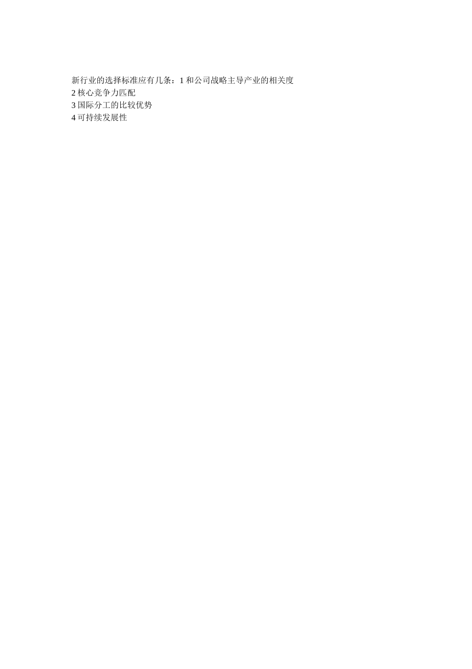 Ppt思路整理新.doc_第2页