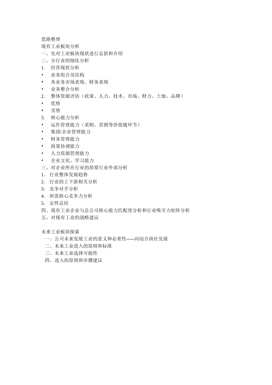 工业思路整理511.doc_第1页