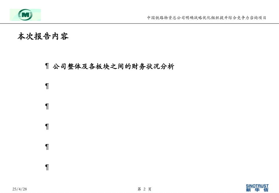 牛-财务表现-0515.ppt_第2页