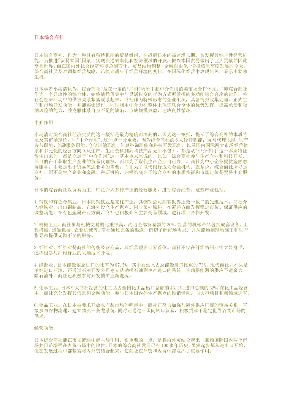 日本综合商社.doc_第1页
