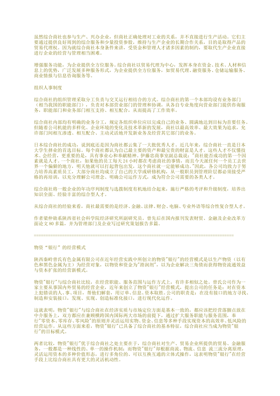 日本综合商社.doc_第2页