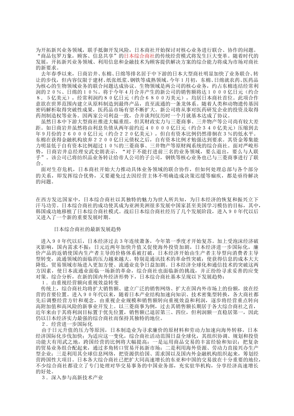 日本综合商社.doc_第3页