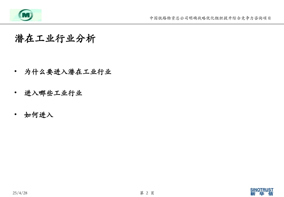 新工业分析-黄志伟.ppt_第2页