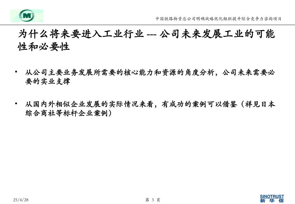 新工业分析-黄志伟.ppt_第3页