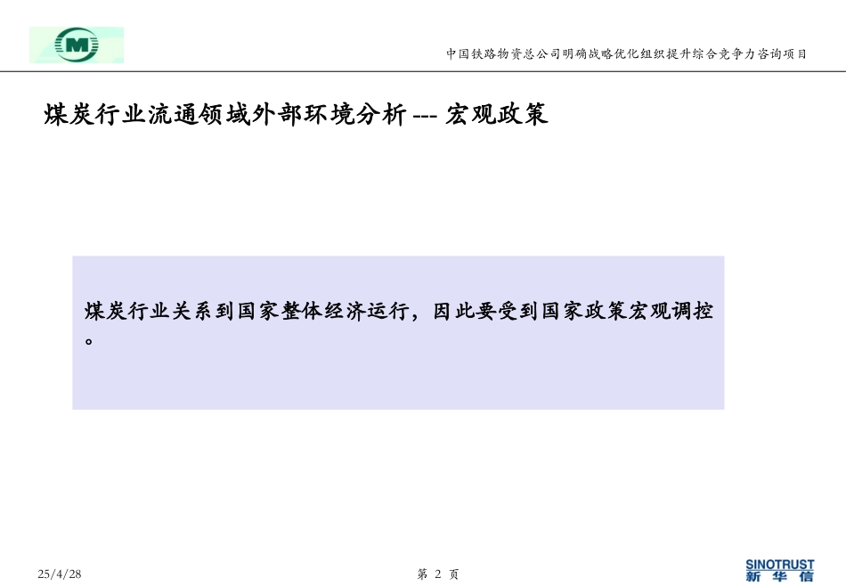 袁东兵－煤炭流通分析0518.ppt_第2页