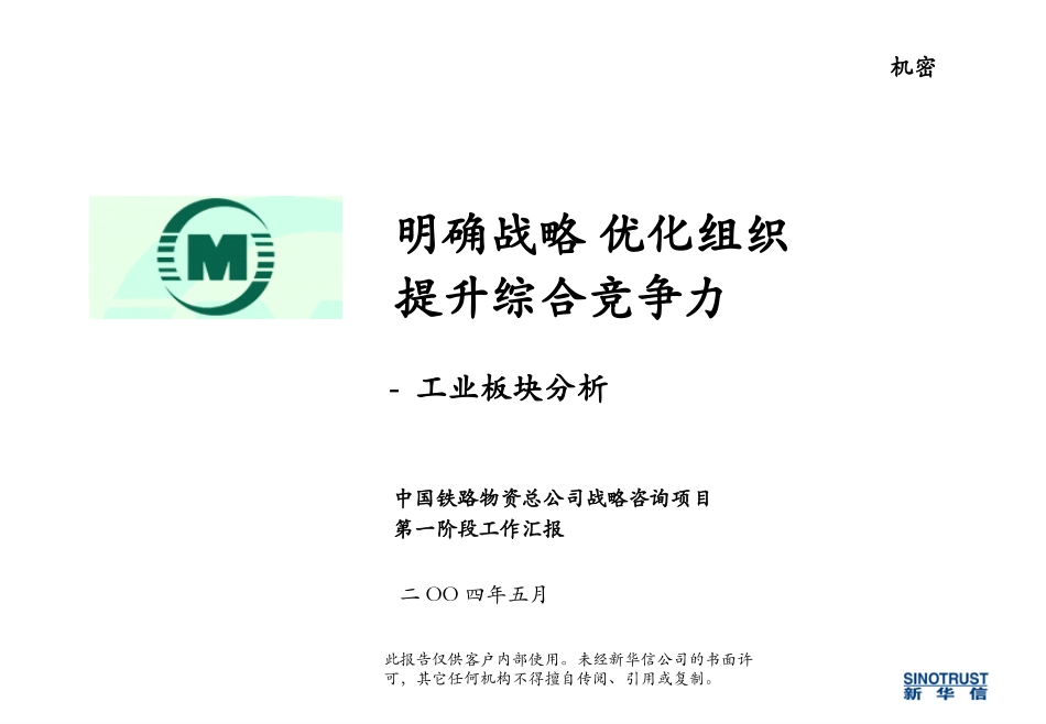 中铁物资-工业分析0519黄志伟.ppt_第1页