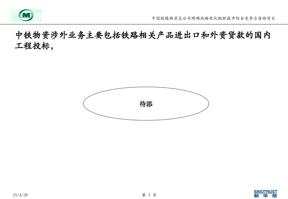 中铁物资进出口业务分析.ppt_第3页