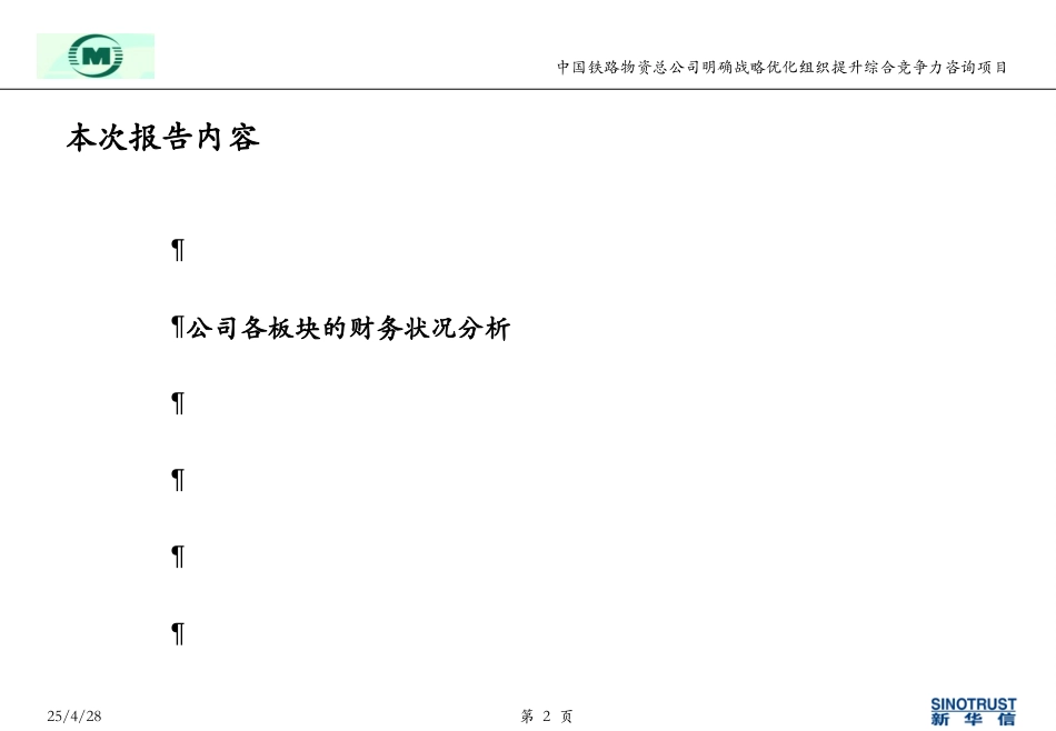 nfeng-中铁物资报告0521-商贸板块分析.ppt_第2页