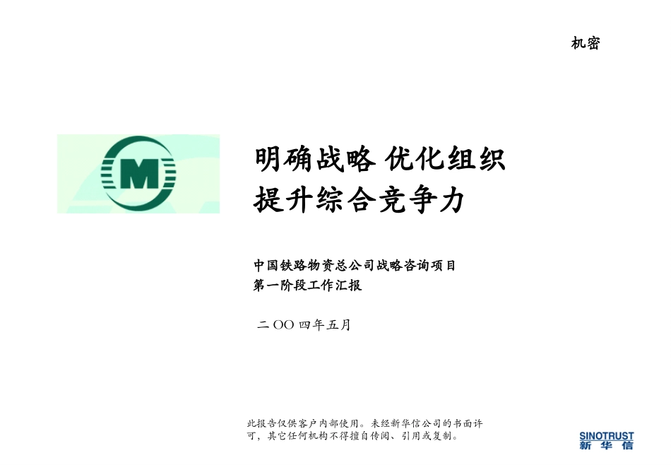 王海文-中铁物资钢材贸易行业分析040516.ppt_第1页