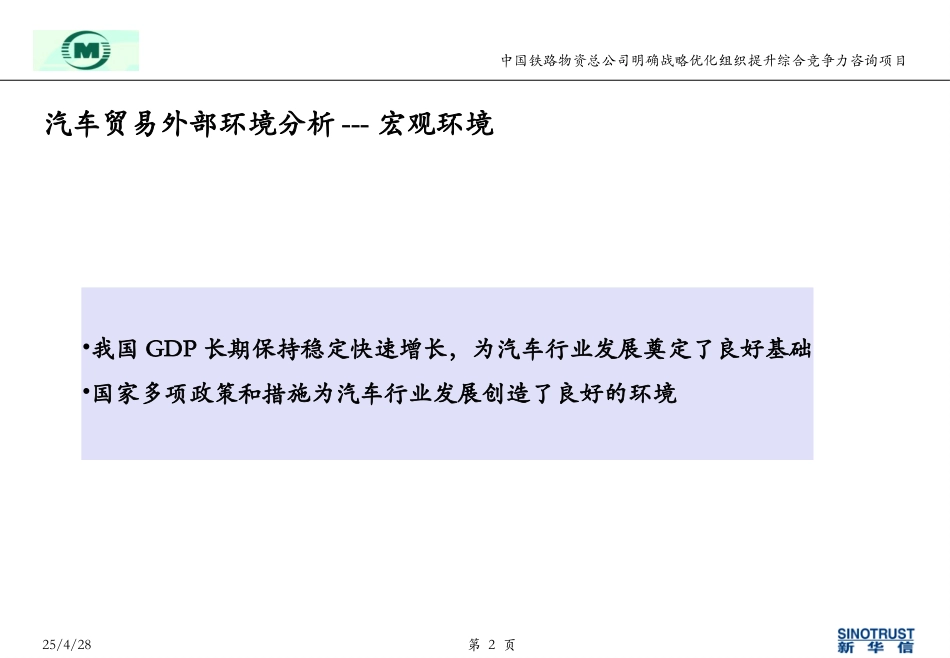 袁东兵－汽车贸易分析.ppt_第2页