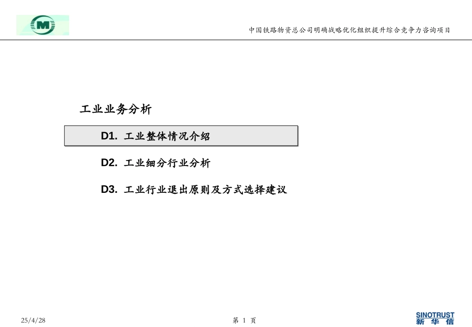 中铁物资-工业分析0519.ppt_第1页