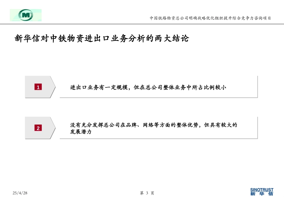 中铁物资进出口业务分析cong.ppt_第3页
