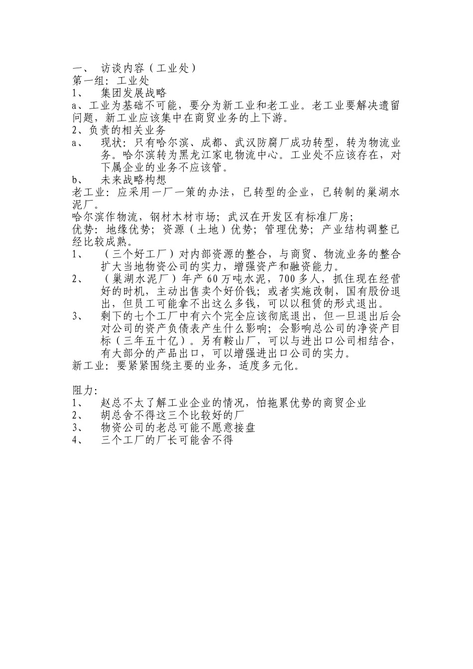 0427 工业处.doc_第1页