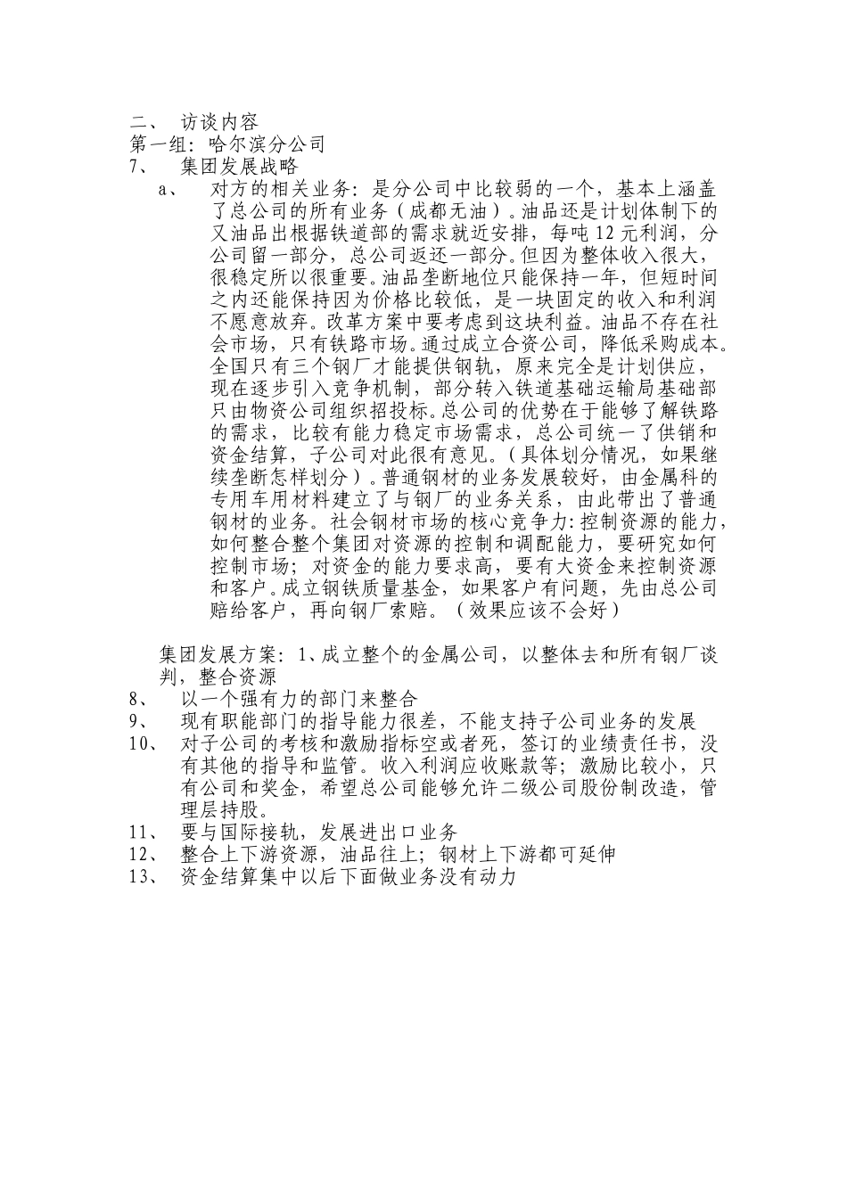 0427 工作总结讨论会 - 朱益宏.doc_第2页