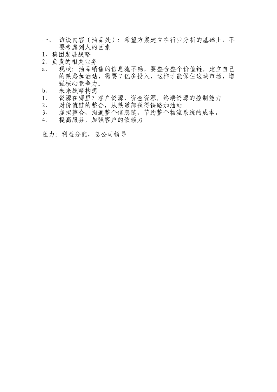 0427 油品处.doc_第1页