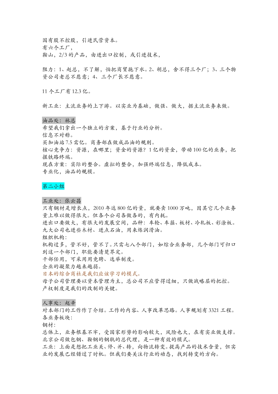 0427 中铁物资项目小组讨论-王.doc_第2页