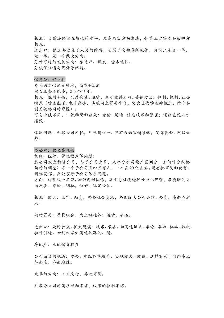 0427 中铁物资项目小组讨论-王.doc_第3页
