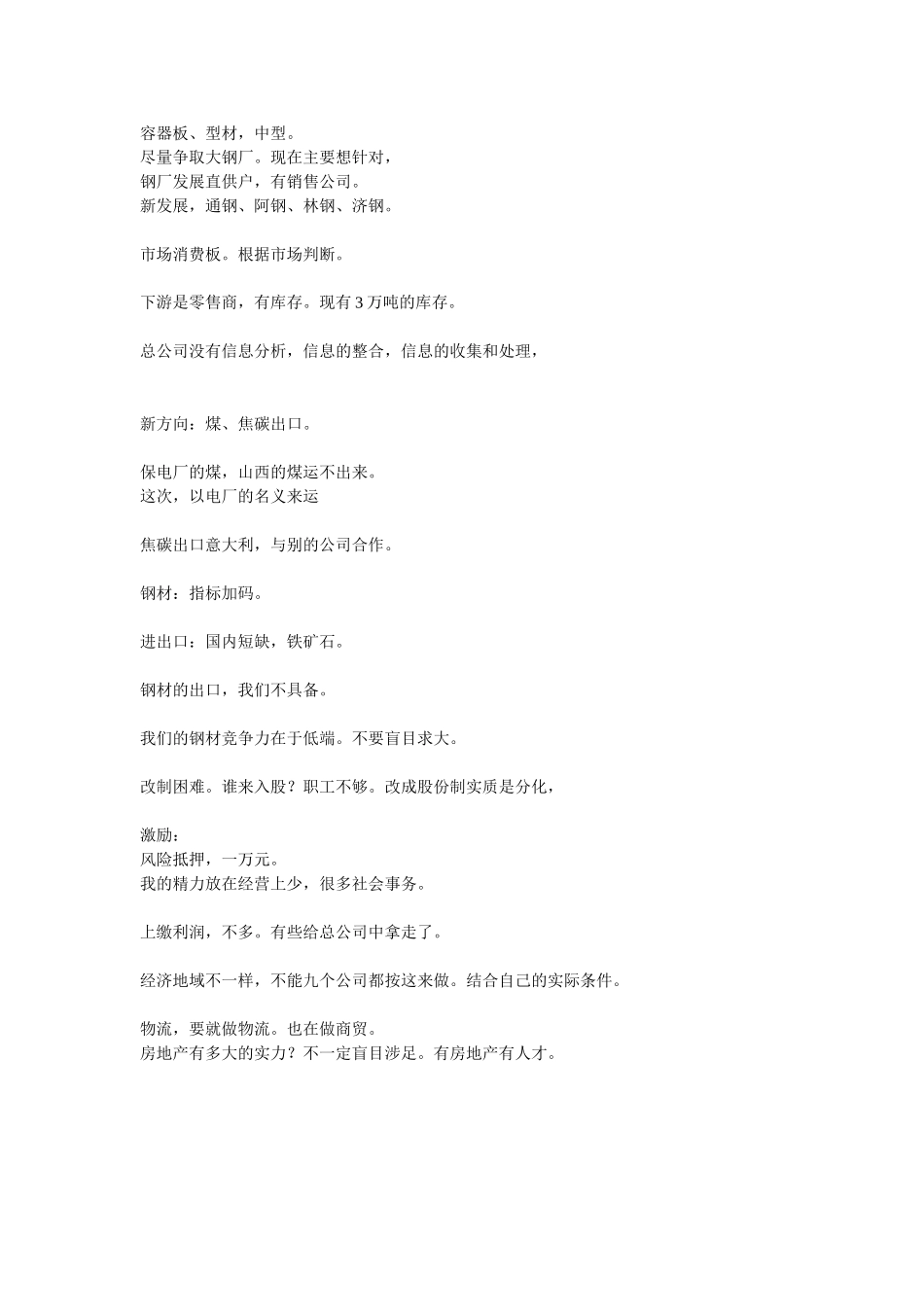 040510沈阳公司王铁生.doc_第2页