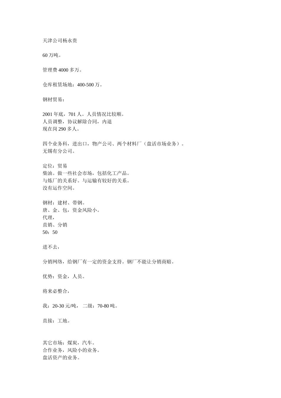 040510天津公司杨永贵.doc_第1页