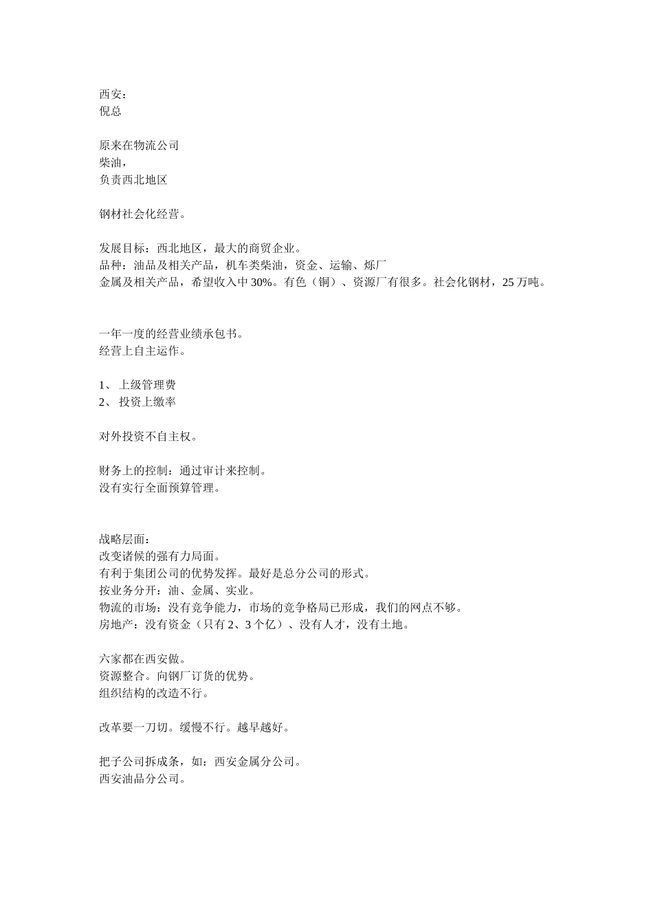 040510西安公司倪令亮.doc_第1页