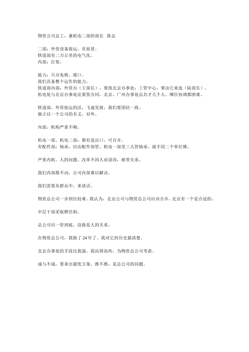 040513物贸公司陈总工.doc_第1页
