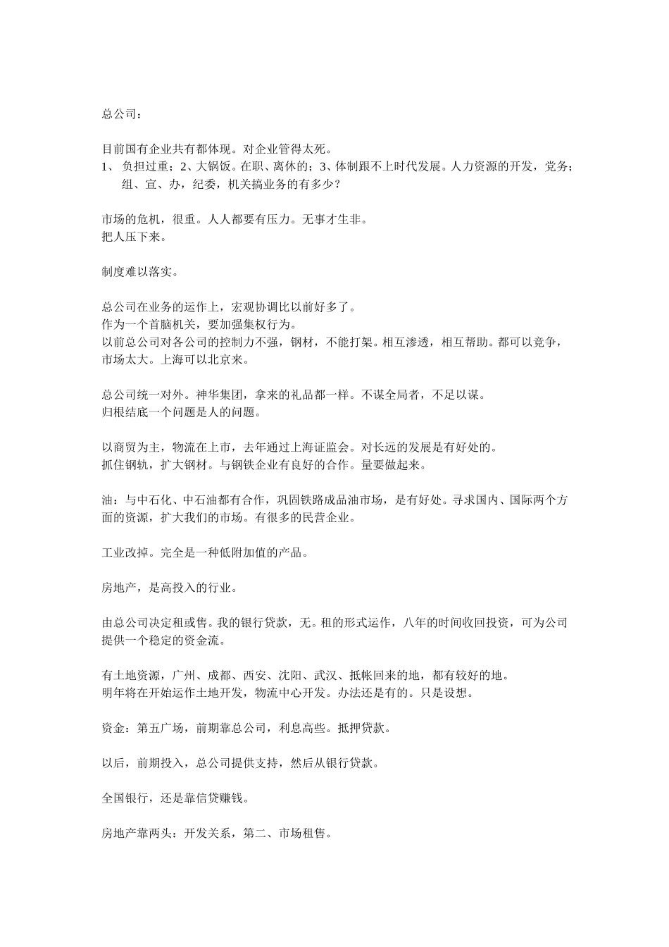 040514房地产莫一山.doc_第2页