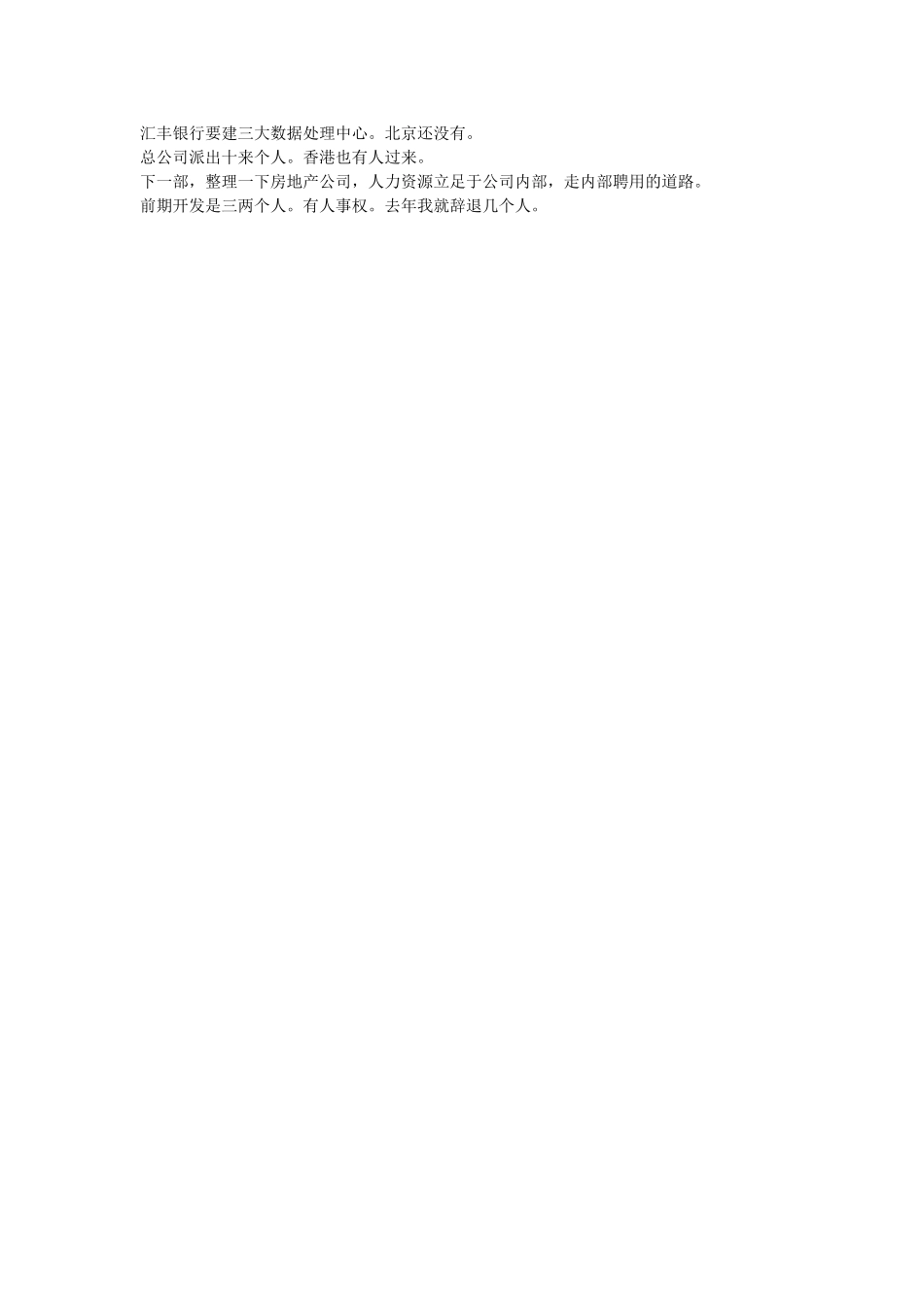 040514房地产莫一山.doc_第3页