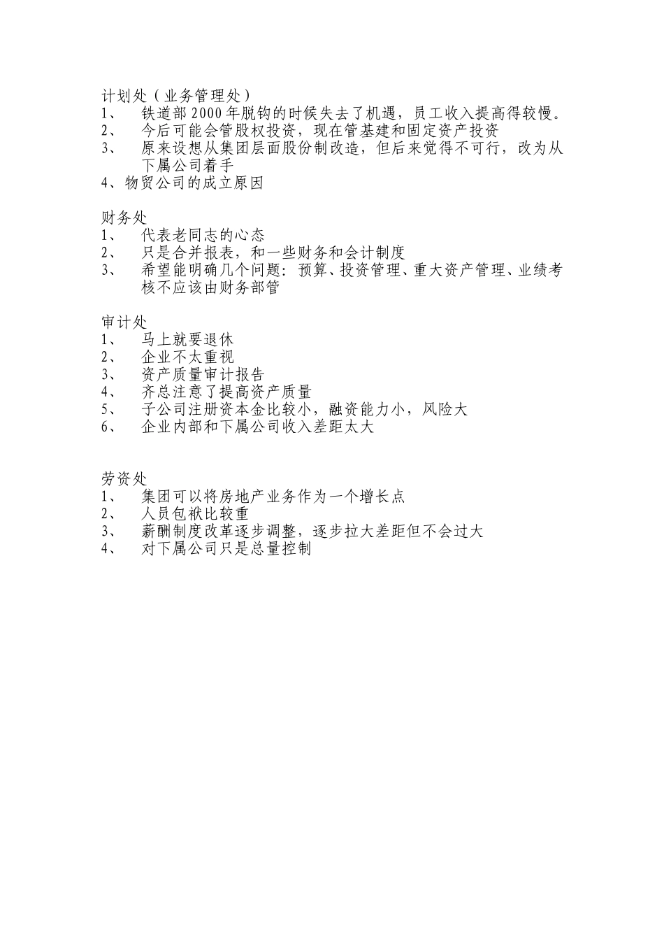 计划处.doc_第1页