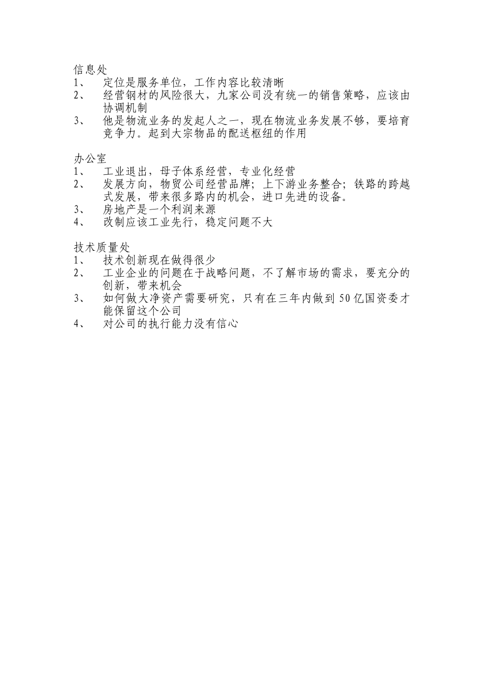 信息处.doc_第1页