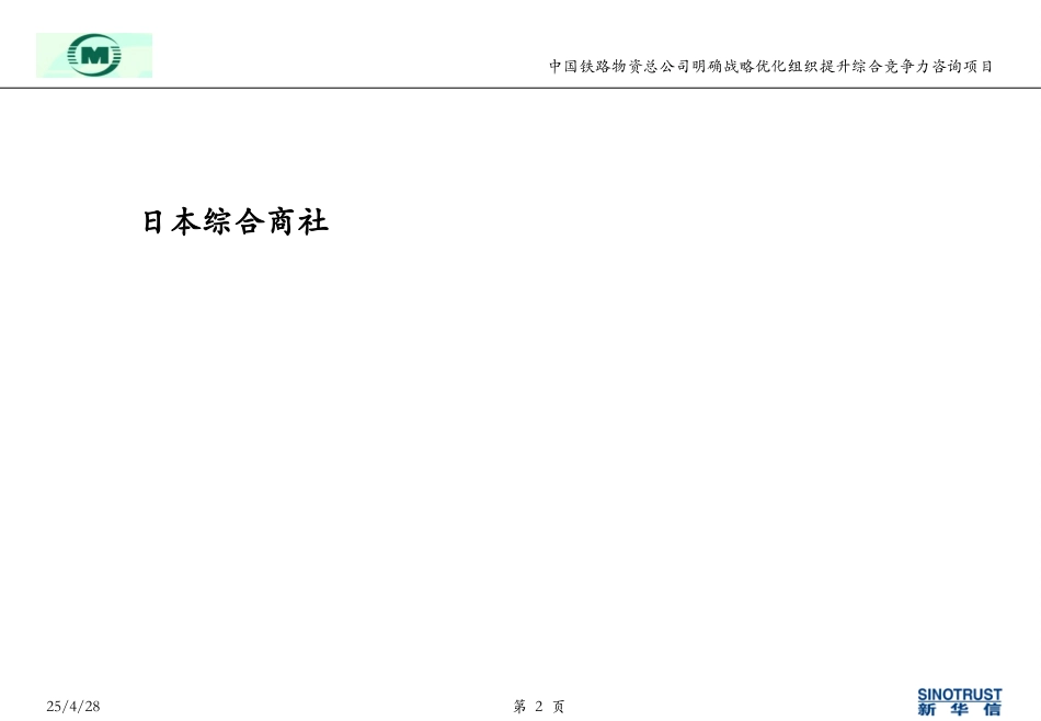 hm-标杆案例－日本-5-24.ppt_第2页