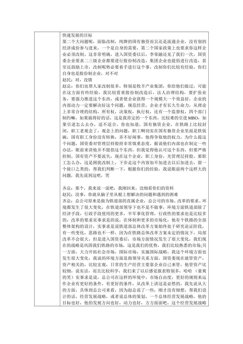 中铁物资会谈记录-赵民营销.doc_第2页