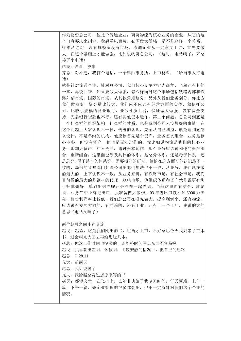 中铁物资会谈记录-赵民营销.doc_第3页