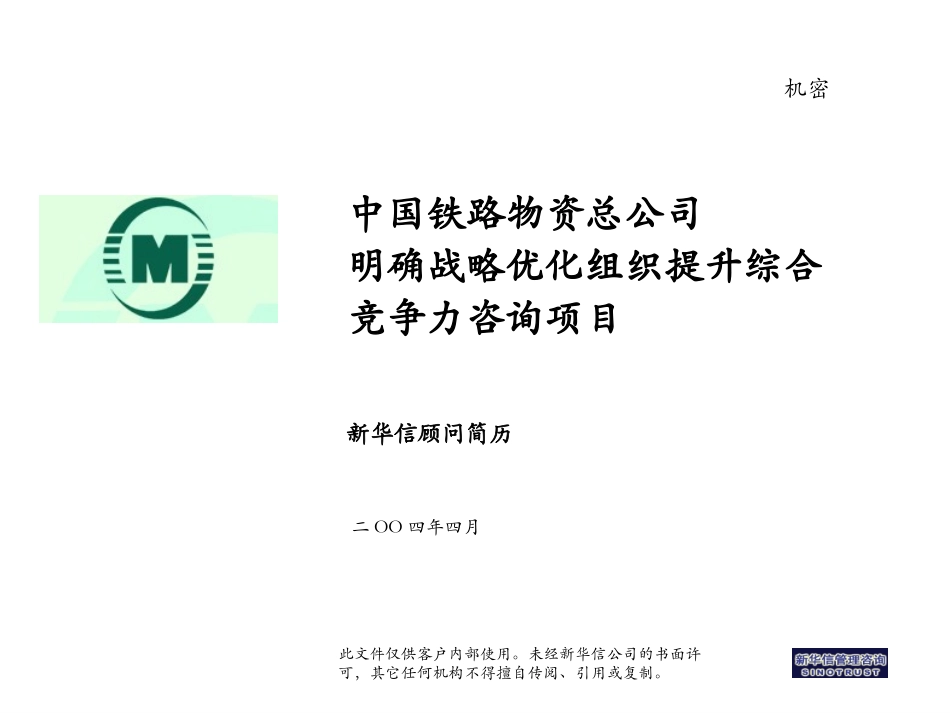 中铁物资项目成员简历.ppt_第1页