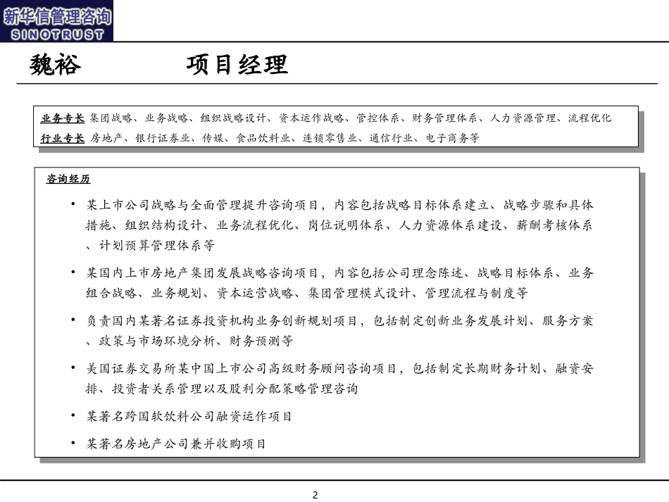 中铁物资项目成员简历.ppt_第2页