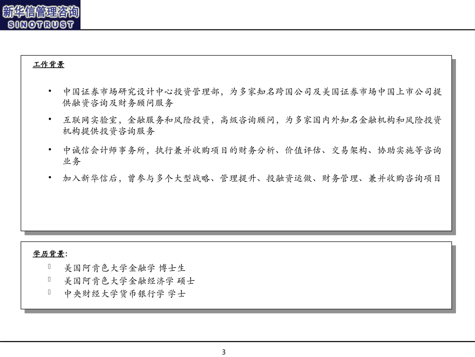 中铁物资项目成员简历.ppt_第3页