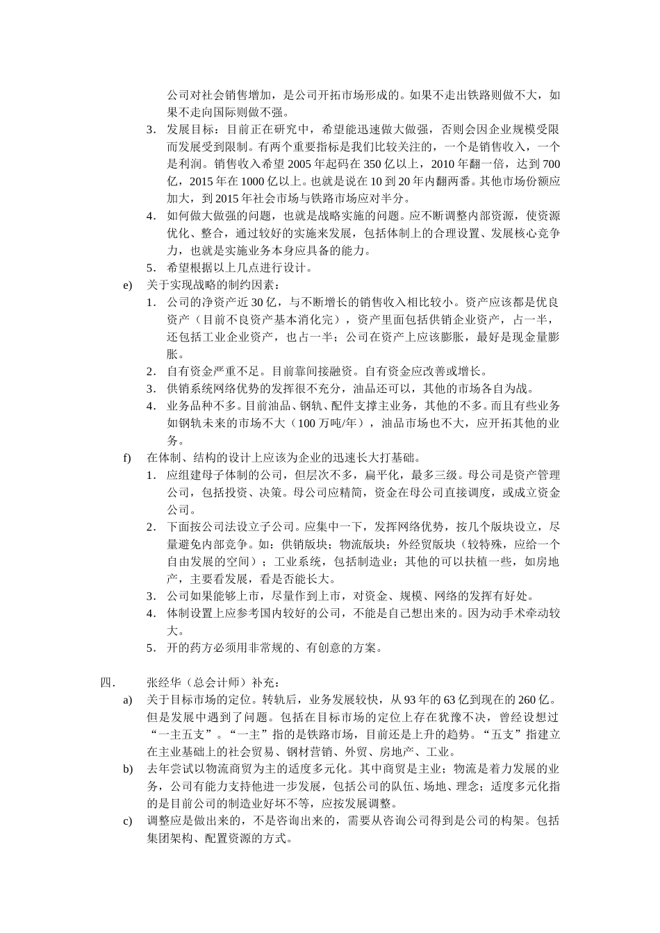 中铁物资总公司会议纪要.doc_第2页