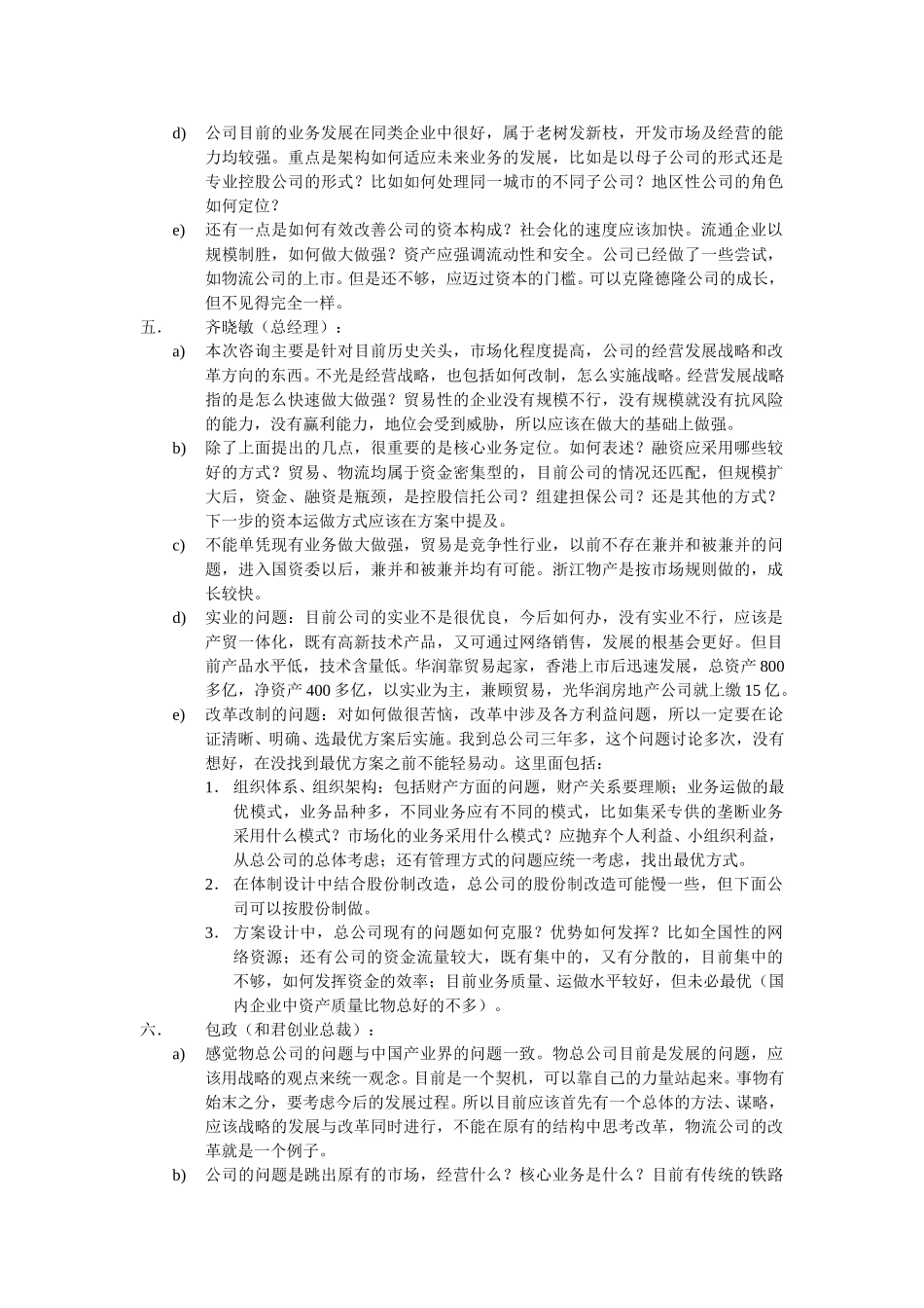 中铁物资总公司会议纪要.doc_第3页